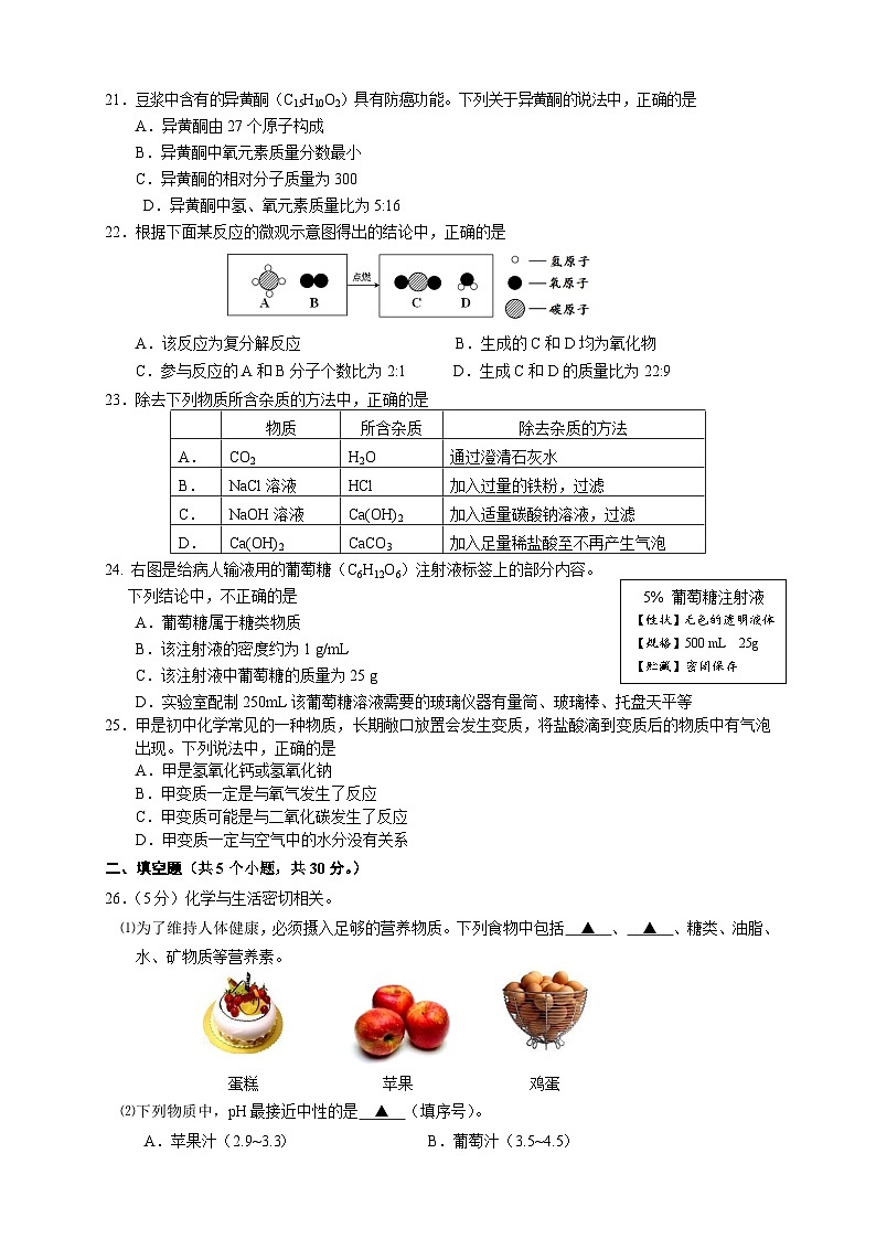 石景山区初三二模化学试卷及答案第3页