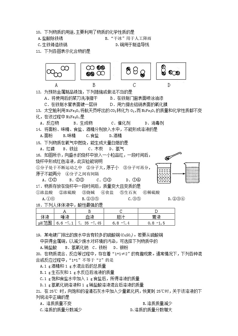 怀柔区初三二模化学试卷及 答案第2页