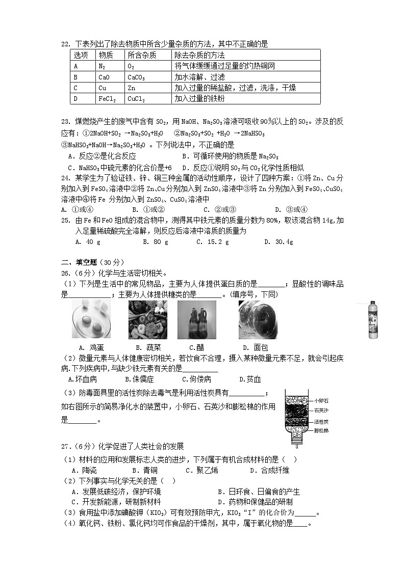 怀柔区初三二模化学试卷及 答案第3页