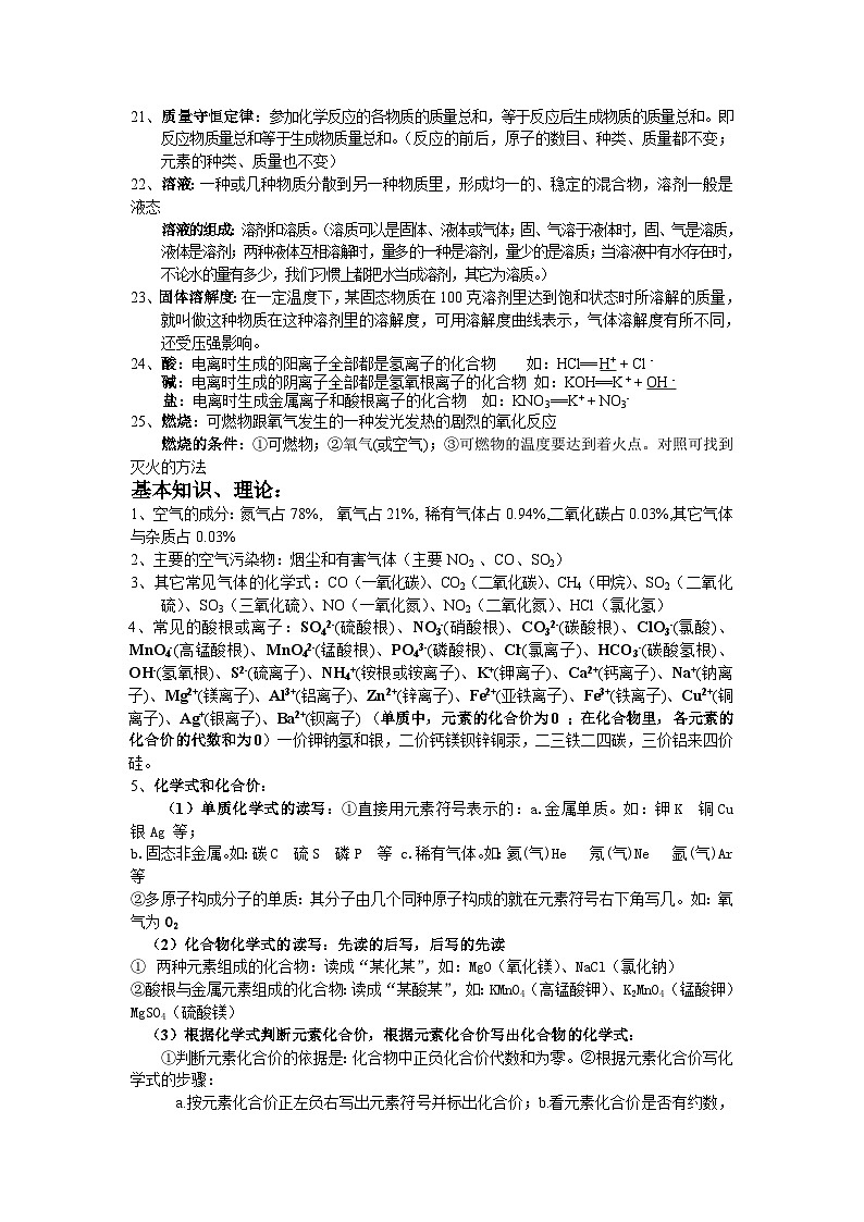 中考化学总复习资料 试卷02