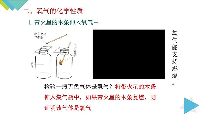 2.2氧气（2课时）课件PPT第8页