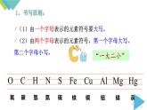 3.3.2元素符号 元素周期表课件PPT