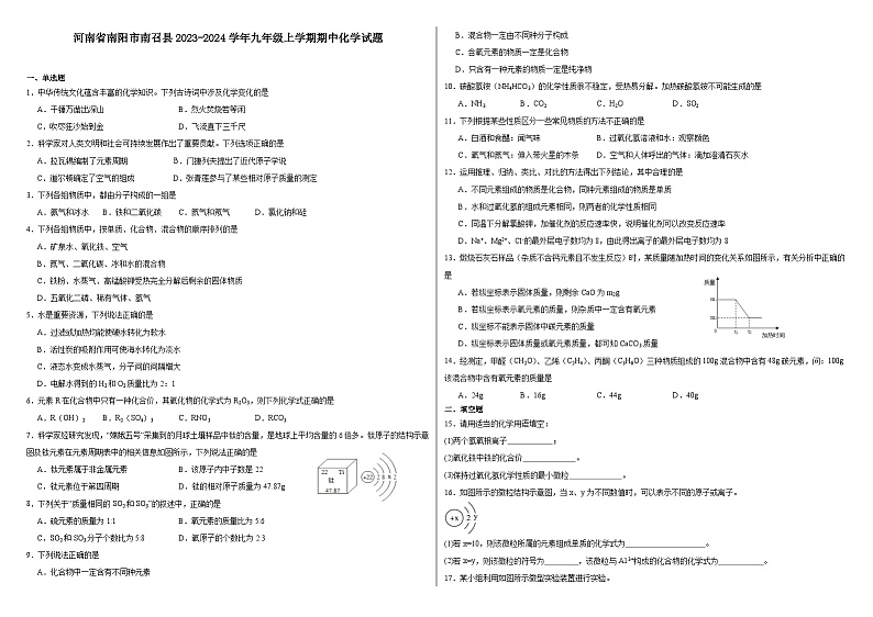 河南省南阳市南召县2023-2024学年九年级上学期期中化学试题第1页