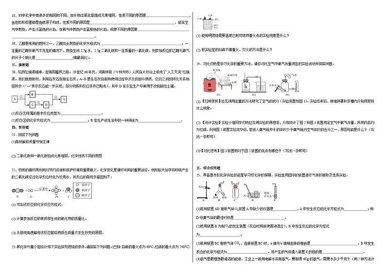 河南省郑州市第九十四中学2023-2024学年九年级上学期期中化学试题第2页