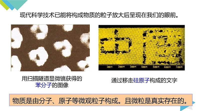 3.1.1物质由微观粒子构成课件PPT第8页