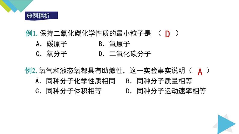 3.1.2分子可分为原子课件PPT07