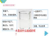 4.3水的组成课件PPT