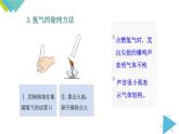 4.3水的组成课件PPT