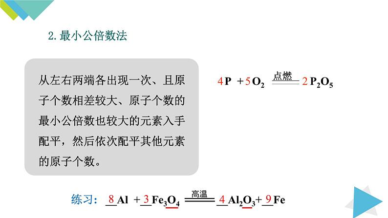 5.2如何正确书写化学方程式课件PPT第8页