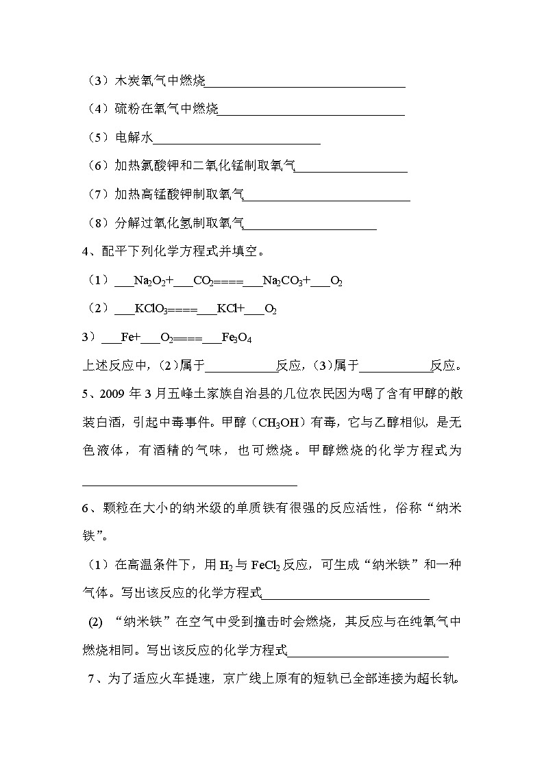 如何正确书写化学方程式课时训练第2页