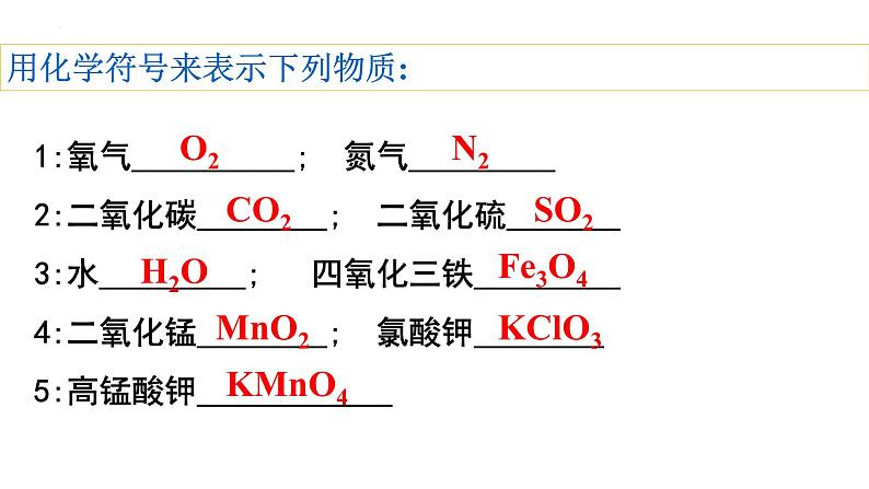 4.4.1化学式课件PPT02