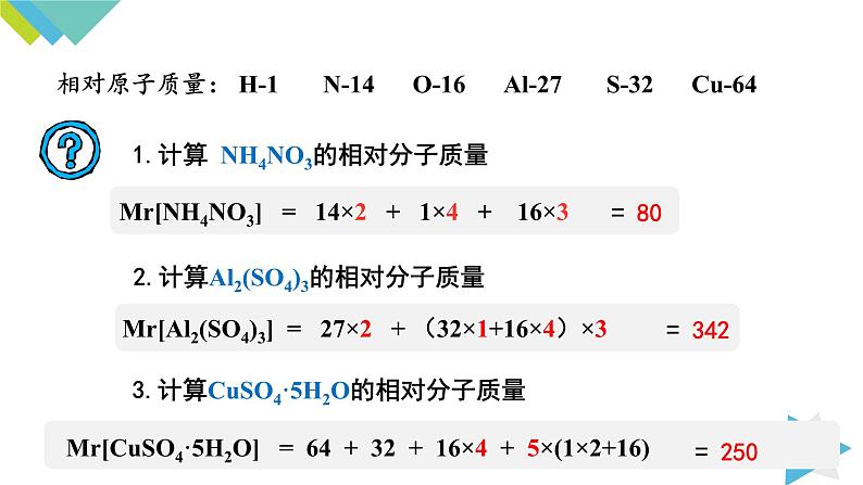 4.4.3 有关相对分子质量的计算课件PPT04