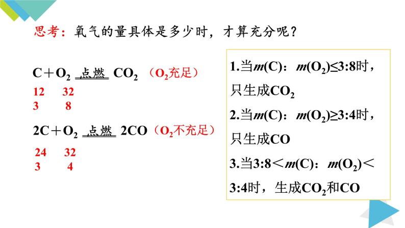 6.1.2碳的化学性质课件PPT07