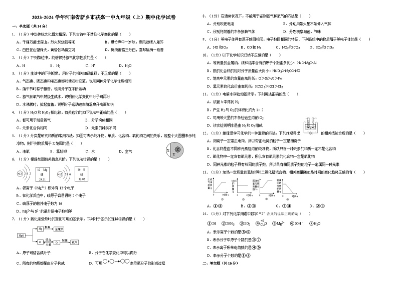 2023-2024学年河南省新乡市获嘉一中九年级（上）期中化学试卷第1页