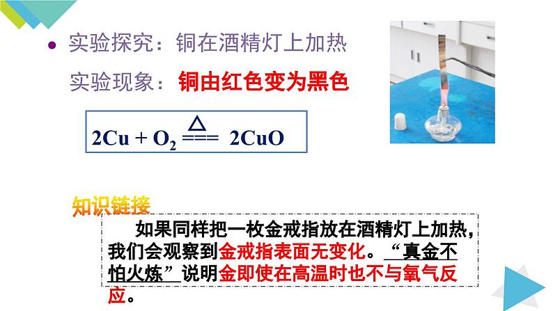 8.2.1 金属的化学性质课件PPT04