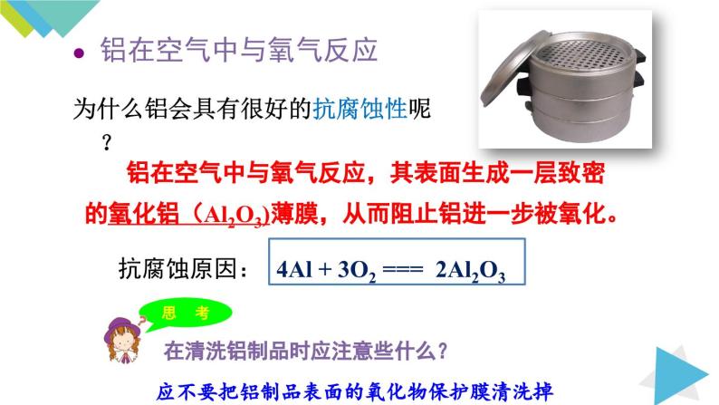 8.2.1 金属的化学性质课件PPT05