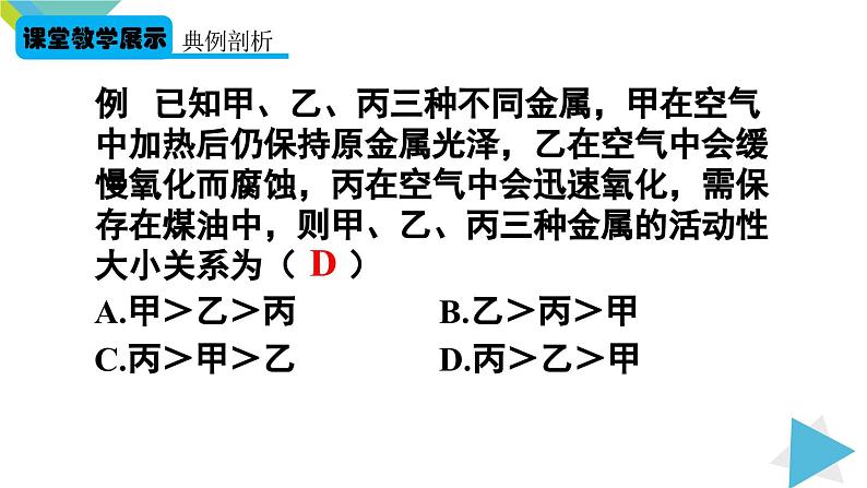 8.2.1 金属的化学性质课件PPT08