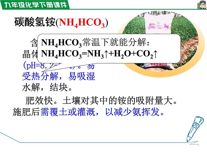 11.2 化学肥料课件PPT第7页