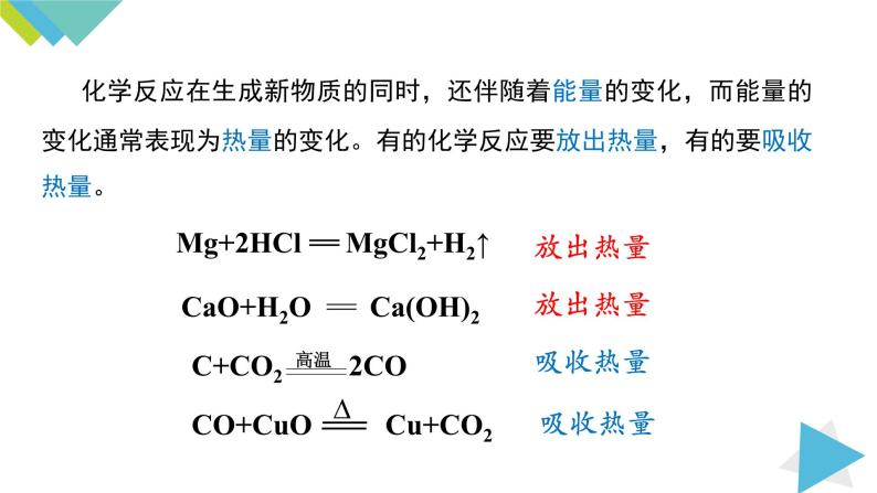 7.2.1化学反应中的能量变化 化石燃料的利用课件PPT05