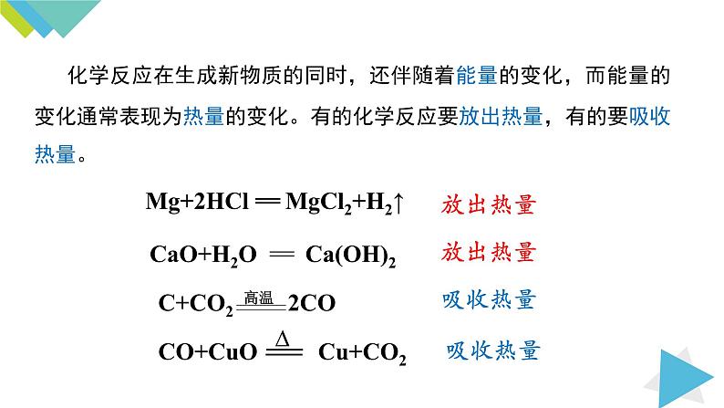 7.2.1化学反应中的能量变化 化石燃料的利用课件PPT05