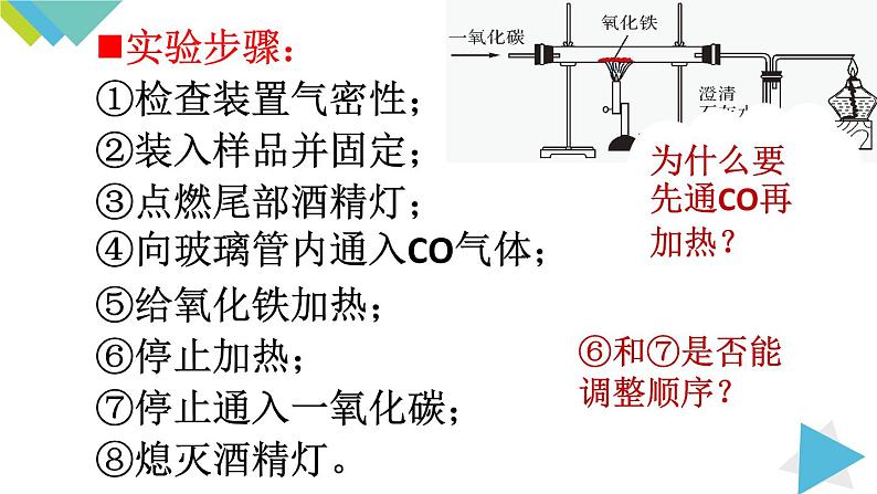 8.3.1 铁的冶炼课件PPT08