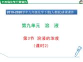 9.3.2溶质质量分数的综合计算课件PPT