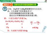 9.3.2溶质质量分数的综合计算课件PPT