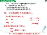 9.3.2溶质质量分数的综合计算课件PPT
