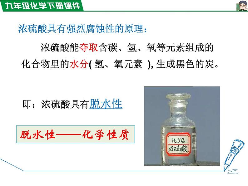 10.1.2酸的化学性质课件PPT04