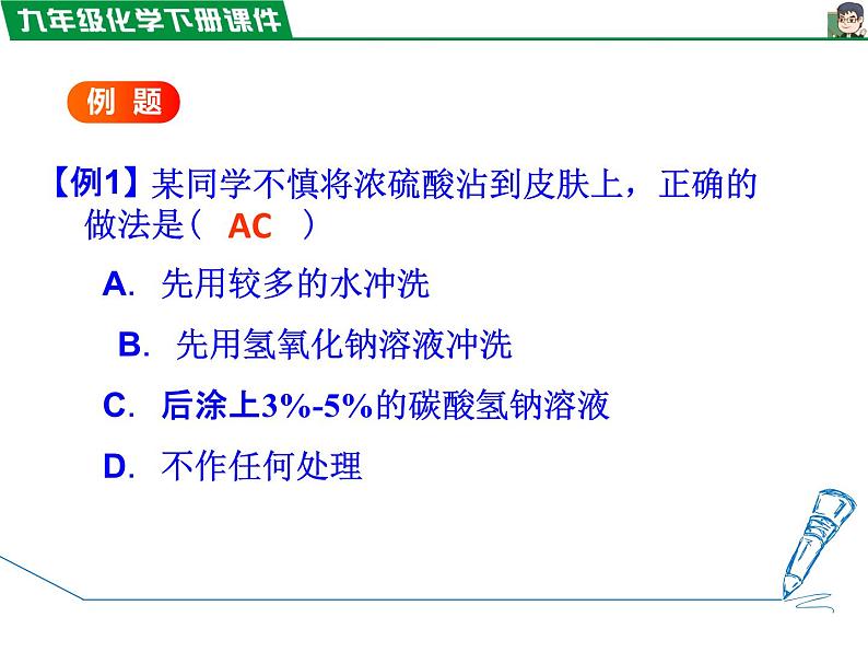 10.1.2酸的化学性质课件PPT08