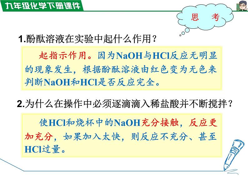 10.2.1中和反应课件PPT第4页