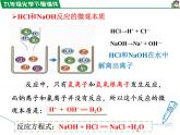 10.2.1中和反应课件PPT