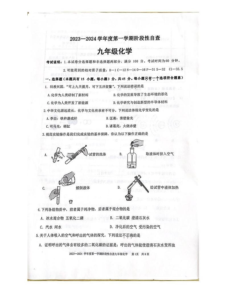 广东省鹤山市2023-2024学年九年级上学期期中考试化学试卷第1页