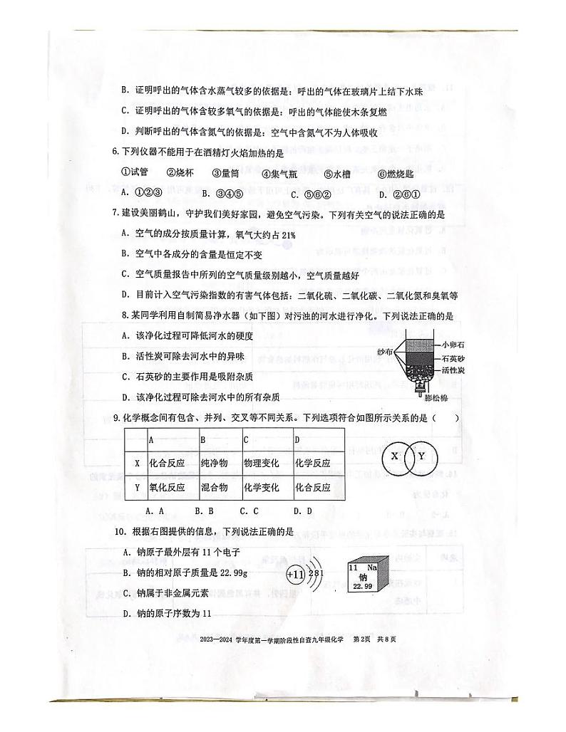 广东省鹤山市2023-2024学年九年级上学期期中考试化学试卷第2页