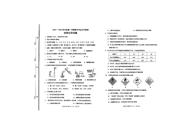 山东省淄博市张店区2023-2024学年九年级上学期期中考试化学试题01