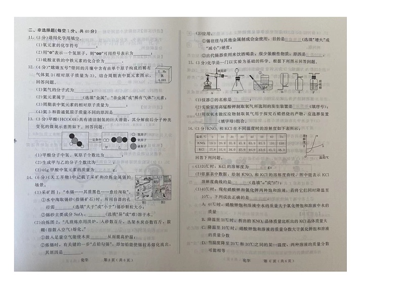 2023年吉林省长春市榆树市中考模拟化学试题（二）第2页