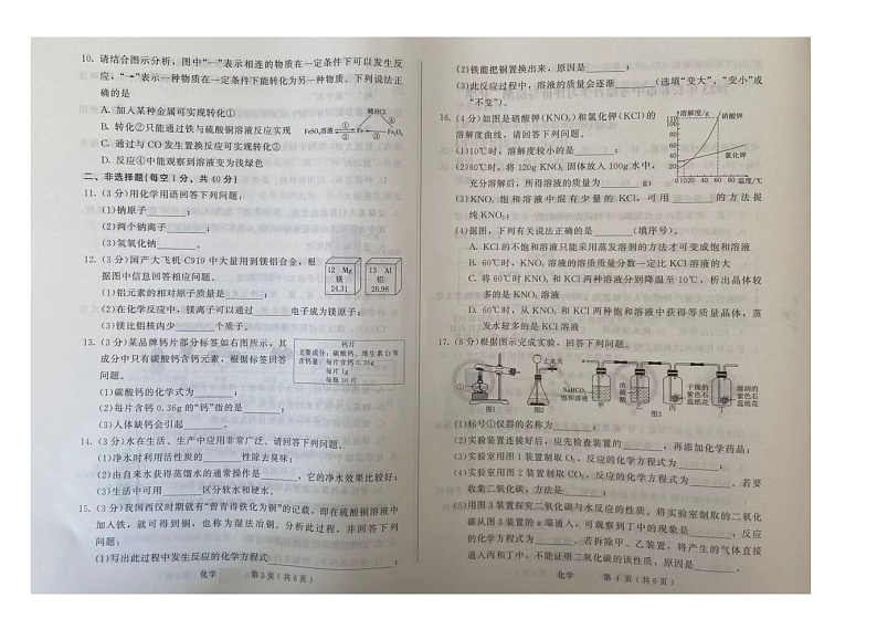 2023年吉林省长春市榆树市中考模拟化学试题（一）第2页