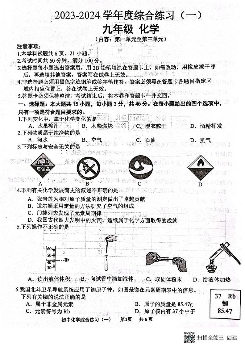广东省茂名市信宜市2023-2024学年九年级上学期10月期中化学试题第1页