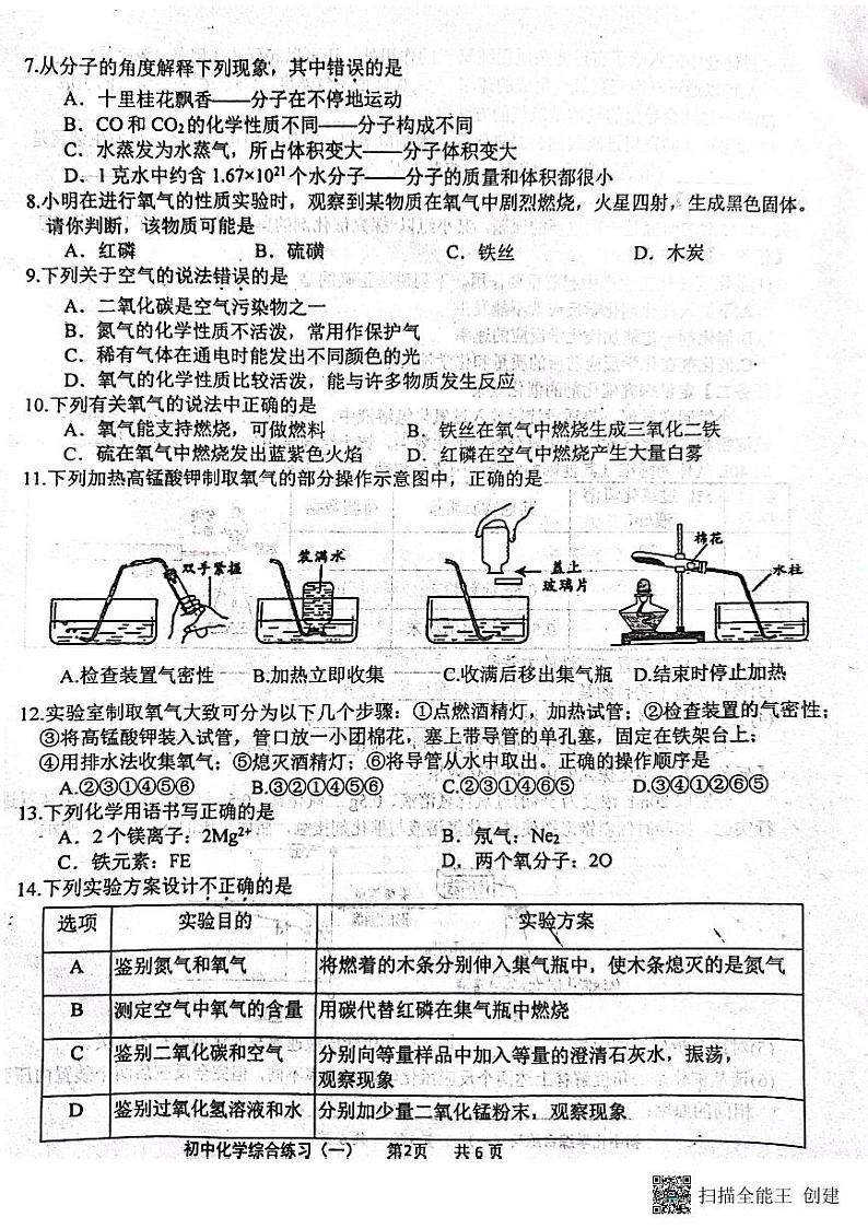 广东省茂名市信宜市2023-2024学年九年级上学期10月期中化学试题第2页