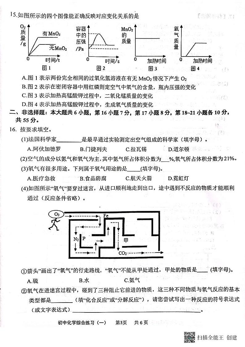 广东省茂名市信宜市2023-2024学年九年级上学期10月期中化学试题第3页