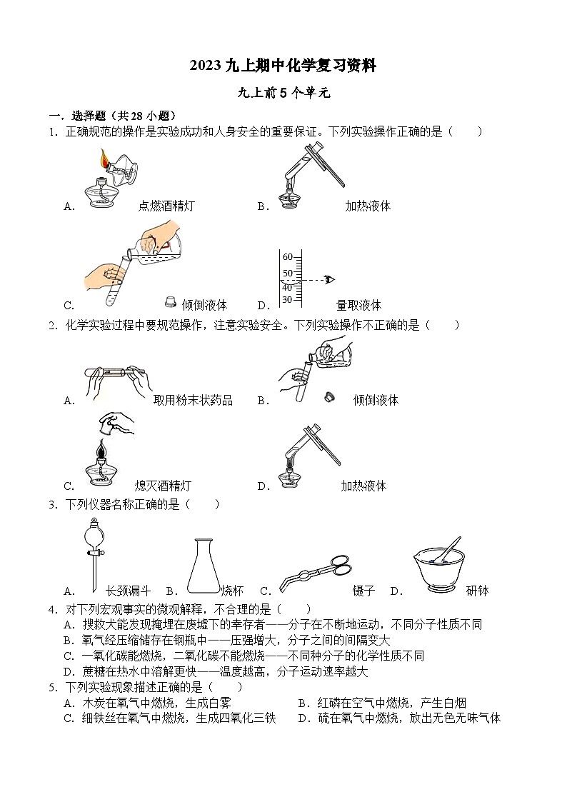 广东省深圳市2023-2024学年九年级上学期期中化学复习第1页