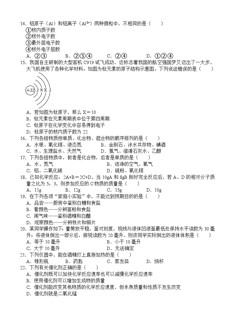 广东省深圳市2023-2024学年九年级上学期期中化学复习第3页