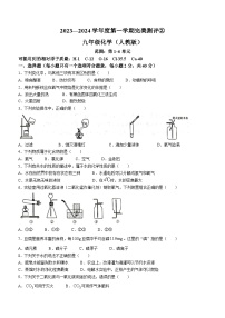 河北省石家庄市赵县2023-2024学年九年级上学期完美测评2（月考）化学试题