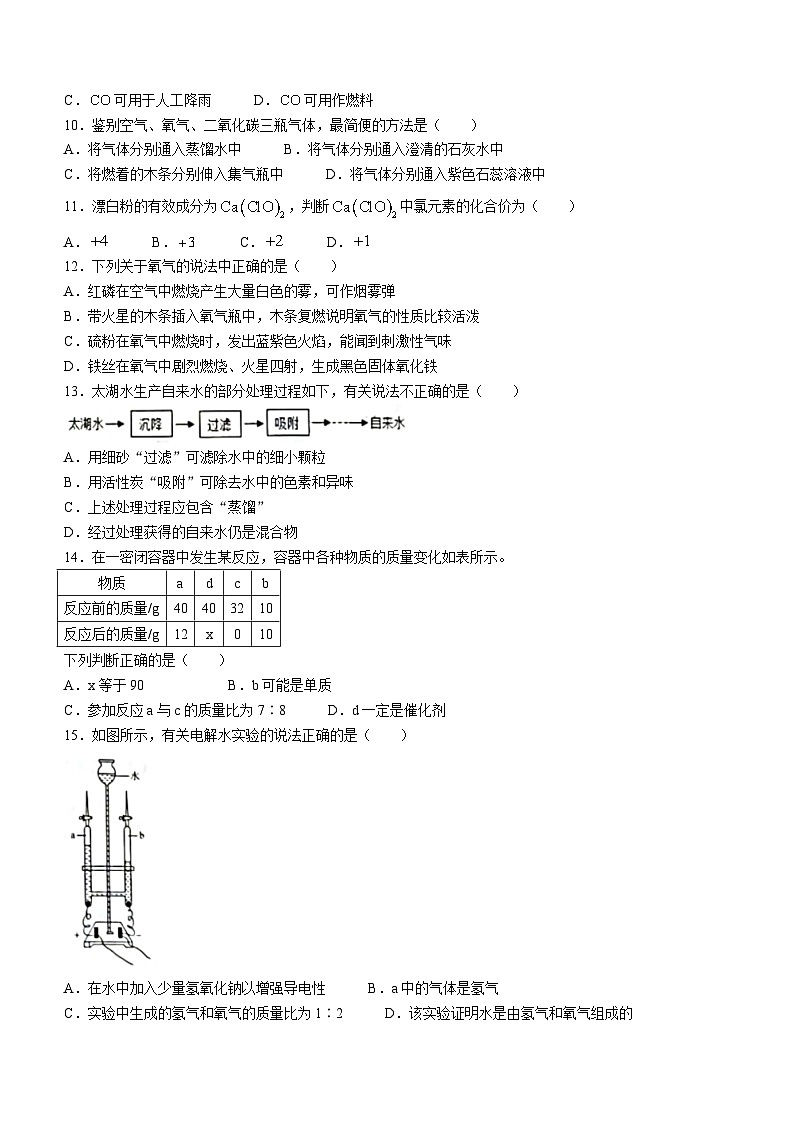河北省石家庄市赵县2023-2024学年九年级上学期完美测评2（月考）化学试题02