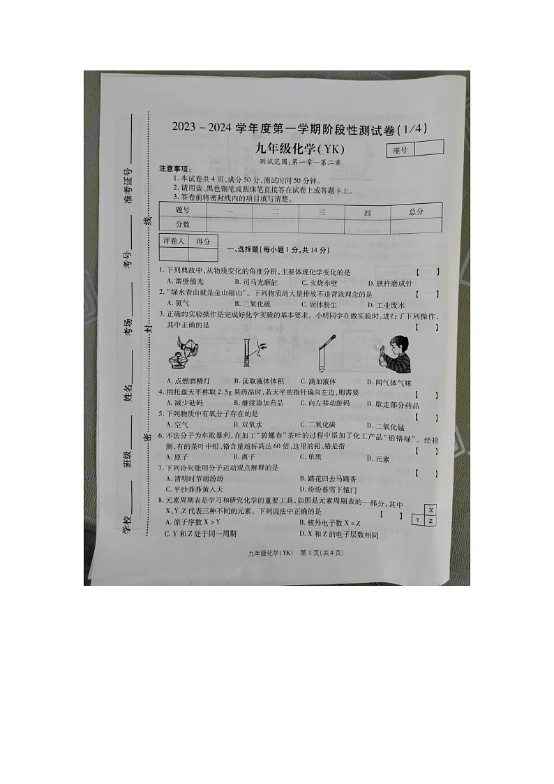 河南省商丘市民权县2023---2024学年九年级上册月考化学试题--带答案第1页