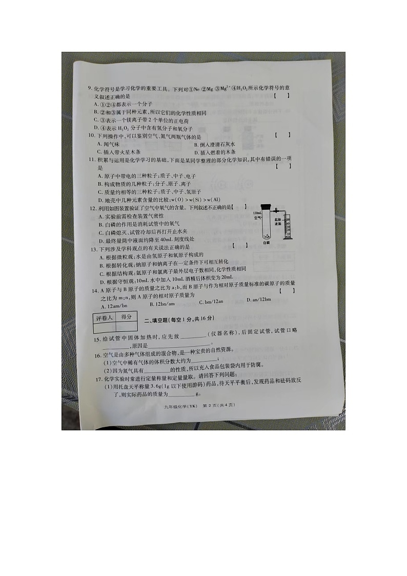 河南省商丘市民权县2023---2024学年九年级上册月考化学试题--带答案第2页