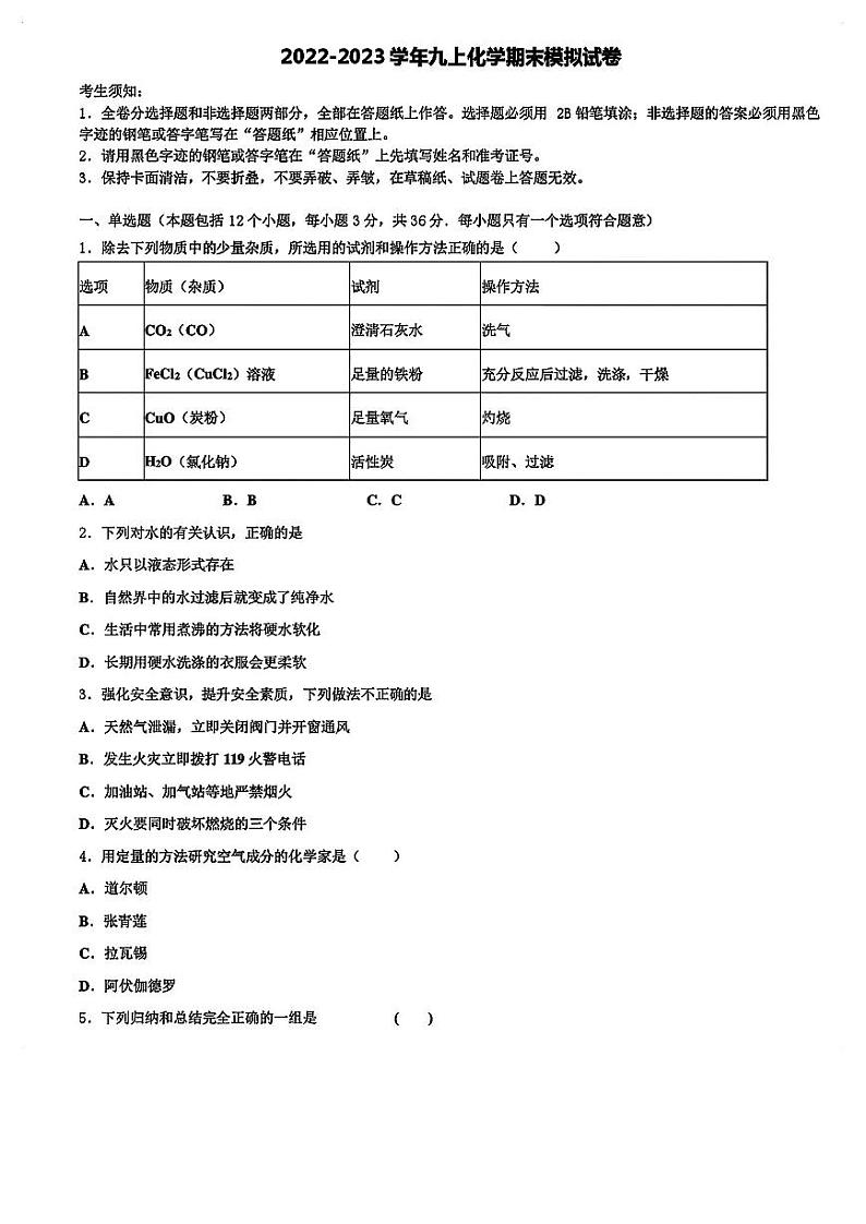 黑龙江省哈尔滨市德强中学2022-2023学年九年级上学期12月月考化学试卷01