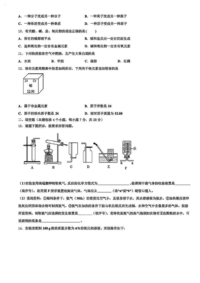 黑龙江省哈尔滨市德强中学2022-2023学年九年级上学期12月月考化学试卷03