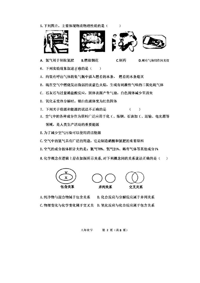 黑龙江省哈尔滨市一一三中学2022-2023学年八年级上学期10月测试化学试题第2页