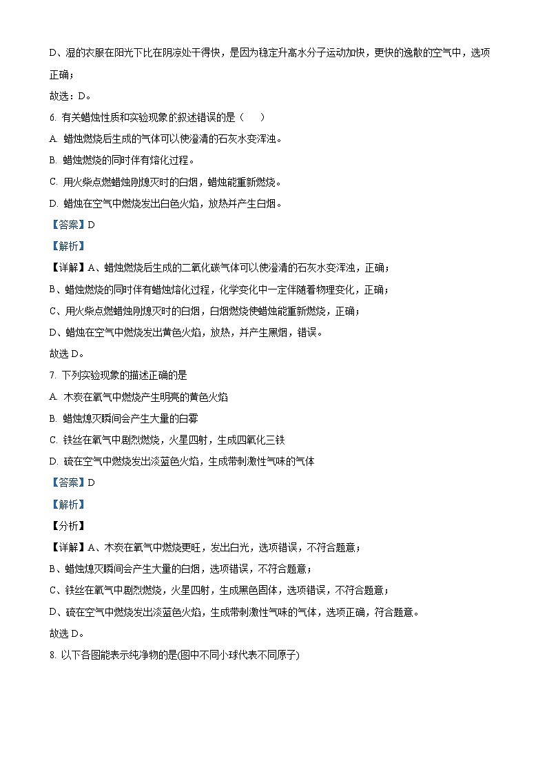 湖北省天门市华斯达学校2023-2024学年九年级上学期9月月考化学试题（二层次班）（解析版）第3页